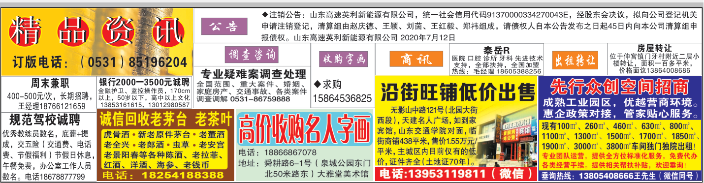 2020年7月11日齐鲁晚报登报挂失