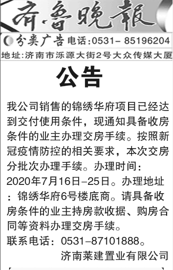 2020年7月14日齐鲁晚报登报挂失