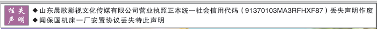 齐鲁晚报2020年8月28日挂失公告声明版面