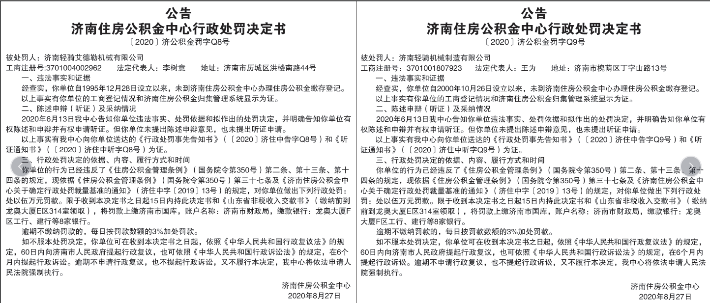 齐鲁晚报2020年9月2日挂失公告声明版面