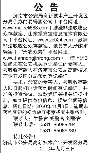 齐鲁晚报2020年9月3日挂失公告声明版面