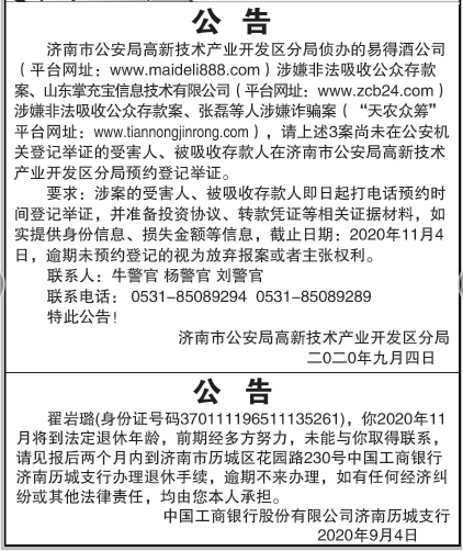 齐鲁晚报2020年9月4日挂失公告声明版面