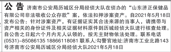 齐鲁晚报挂失公告声明2021年5月18日电子版