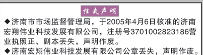 齐鲁晚报挂失公告声明2021年5月21日电子版